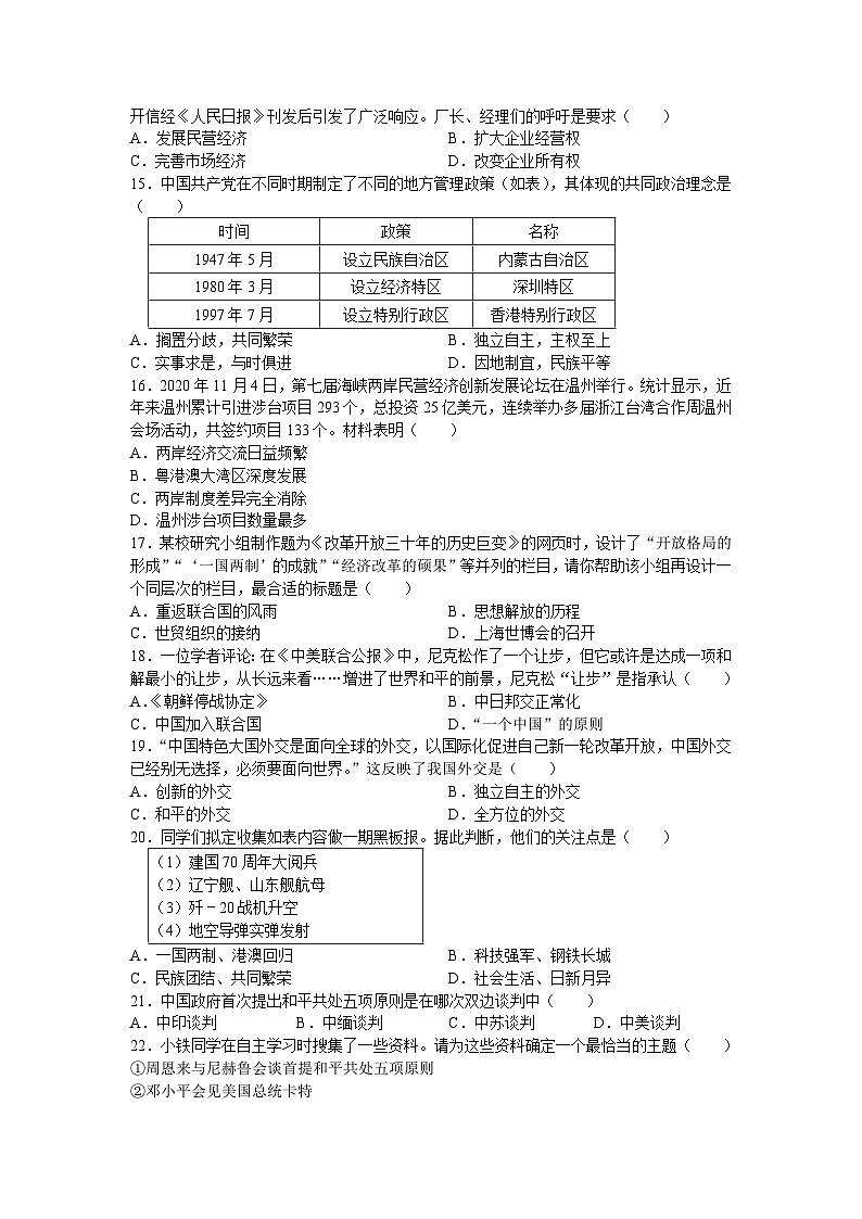 江苏省昆山市周市中学2024-2025学年八年级下学期期末考试 历史卷第3页