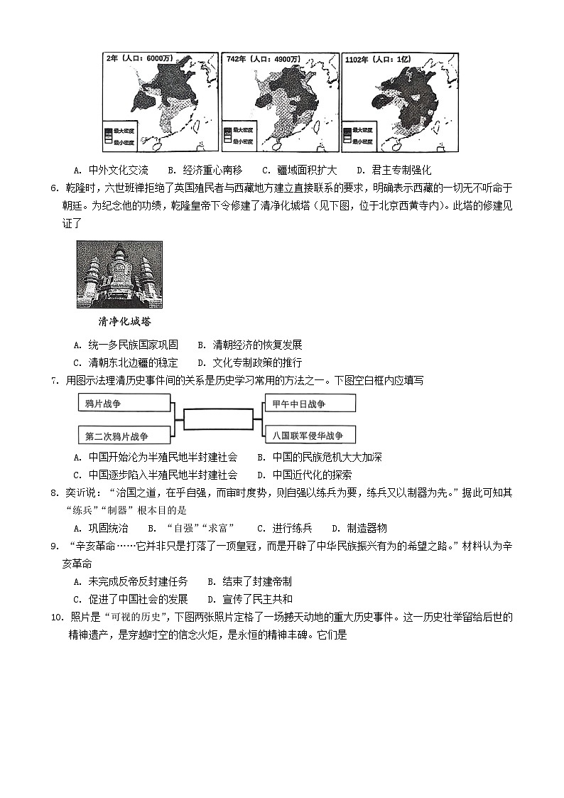 山东省菏泽市单县2025年中考二模 历史试题第2页