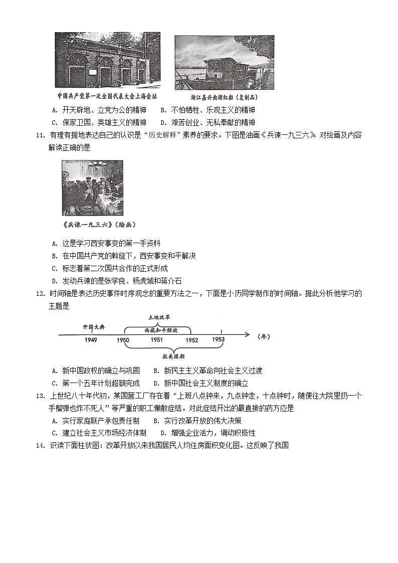 山东省菏泽市单县2025年中考二模 历史试题第3页