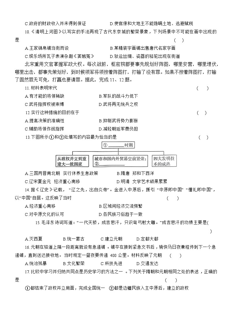 山东省临沂市2024-2025学年七年级 历史下册期末检测试题 (2)第2页