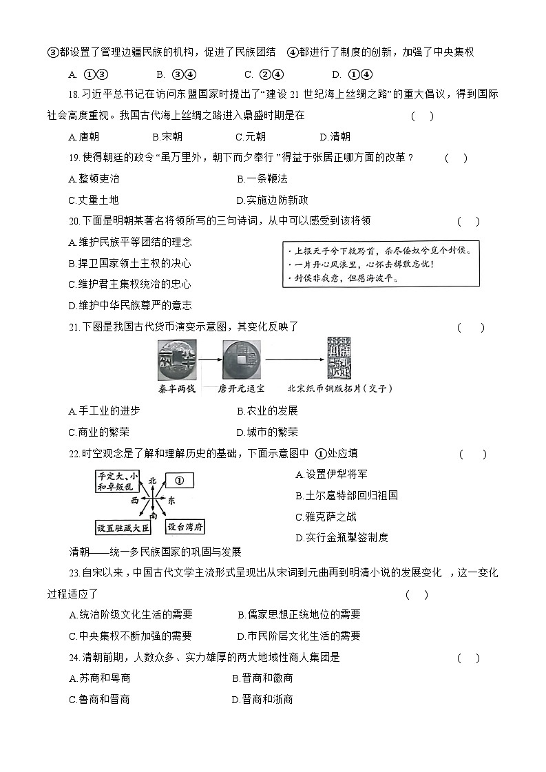 山东省临沂市2024-2025学年七年级 历史下册期末检测试题 (2)第3页