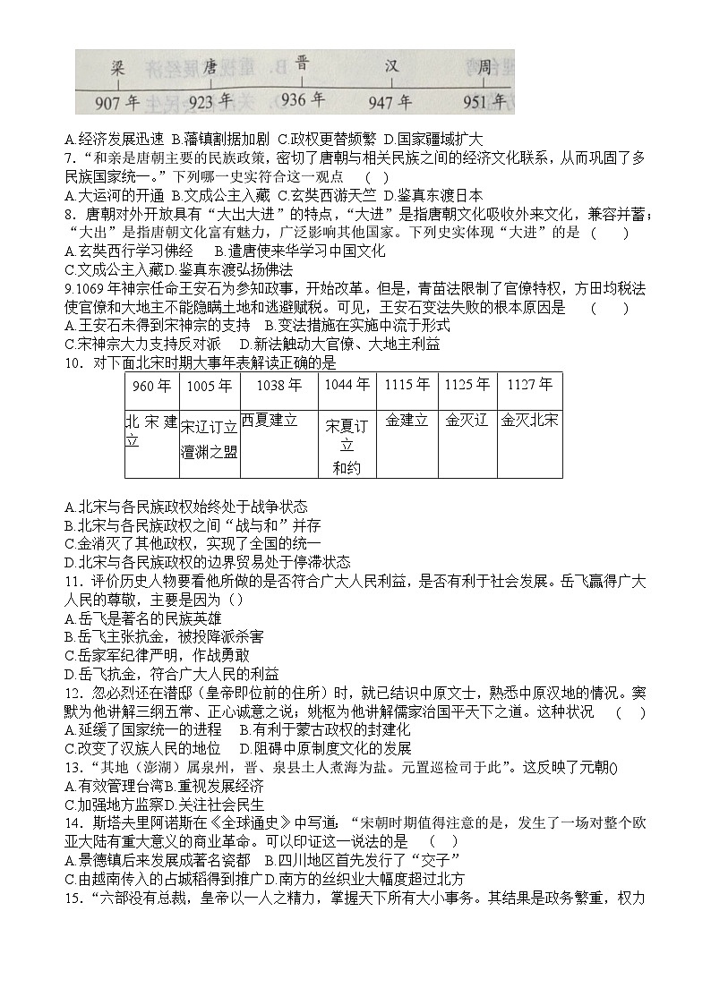山东省临沂市沂南县沂南中学2024-2025学年部编版七年级 历史下学期期末学业质量监测（5）第2页
