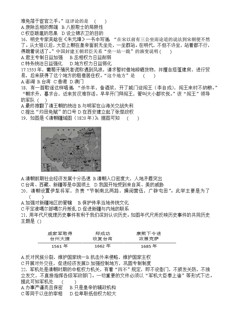 山东省临沂市沂南县沂南中学2024-2025学年部编版七年级 历史下学期期末学业质量监测（5）第3页