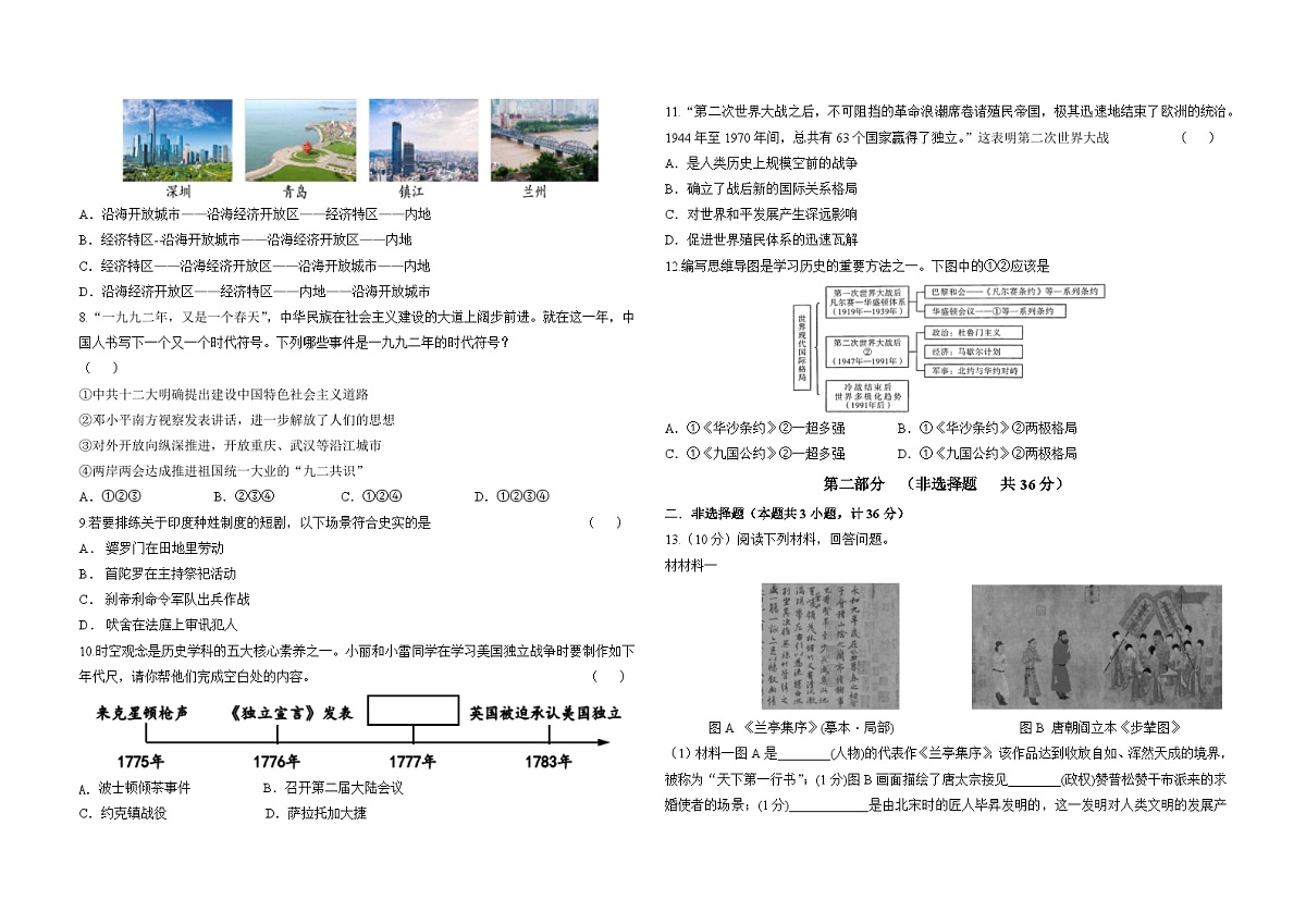 陕西省安康市旬阳市2025年中考二模 历史试卷第2页