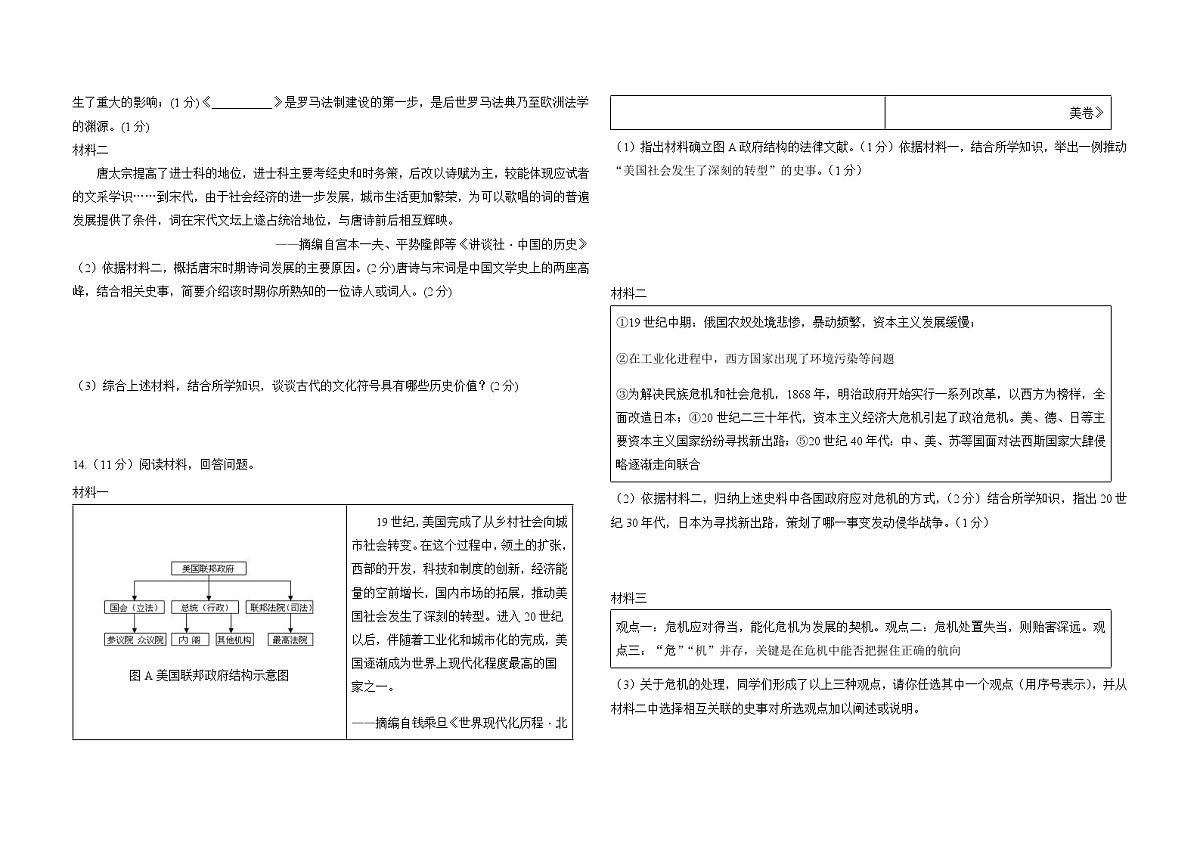 陕西省安康市旬阳市2025年中考二模 历史试卷第3页