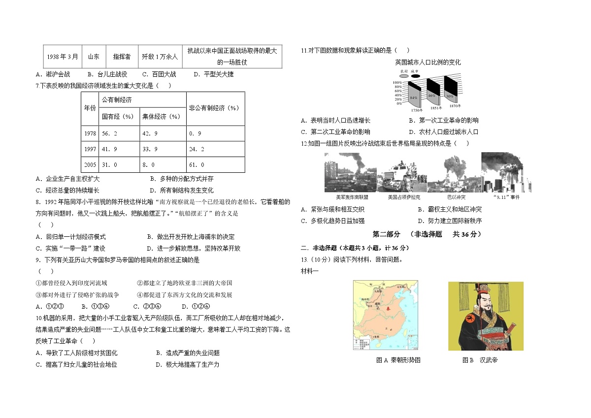 陕西省商洛市丹凤县2025年中考二模 历史试卷第2页