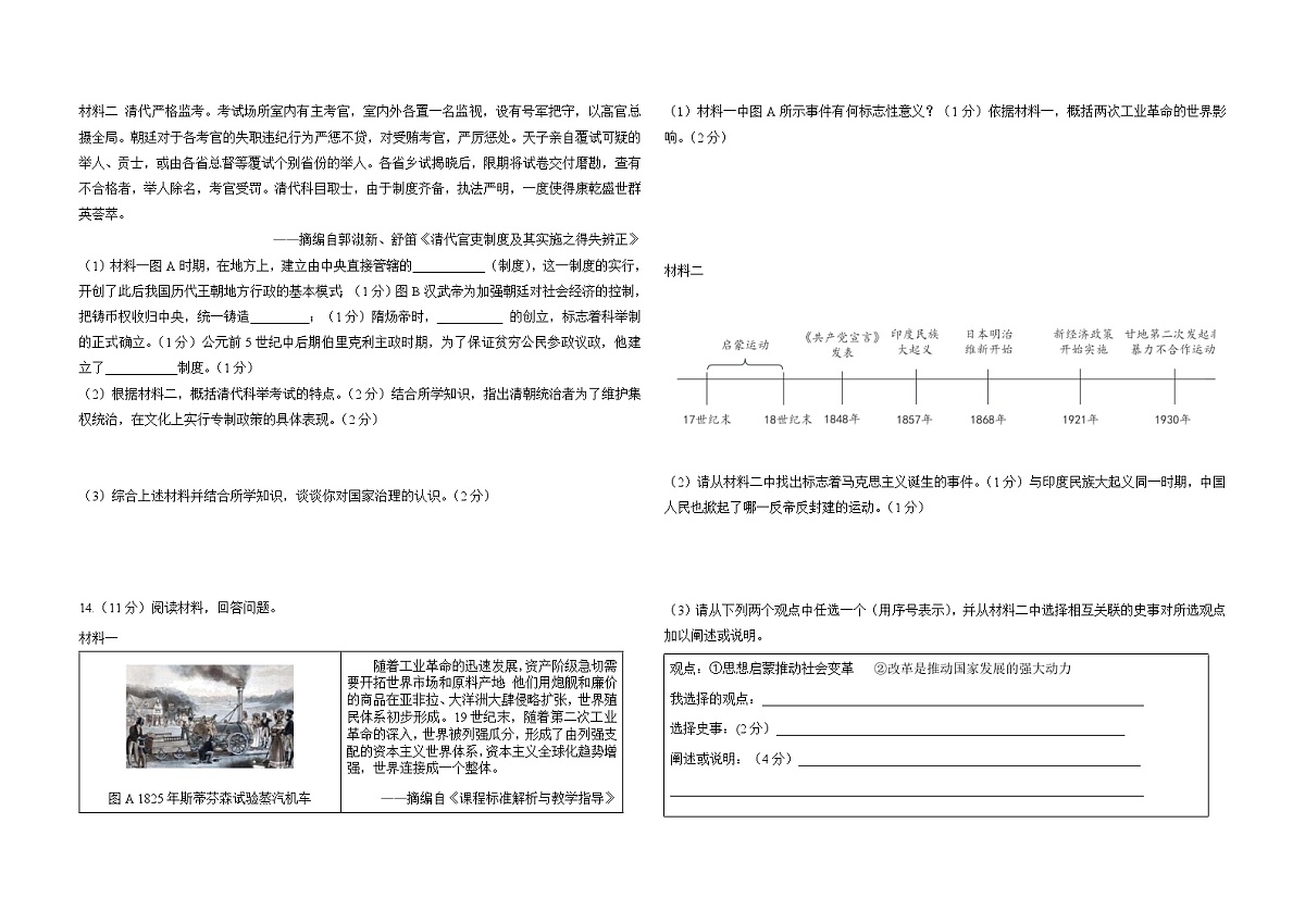 陕西省商洛市丹凤县2025年中考二模 历史试卷第3页