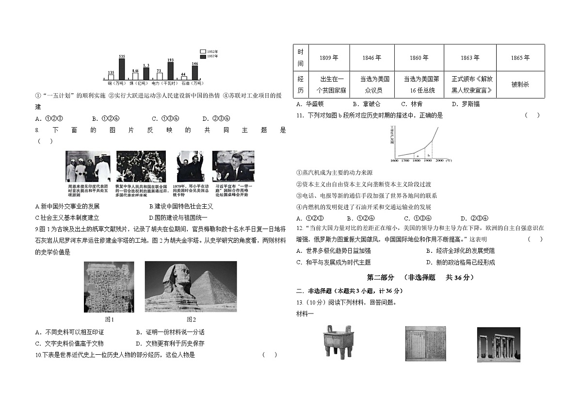 陕西省商洛市商州区2025年中考二模 历史试卷第2页