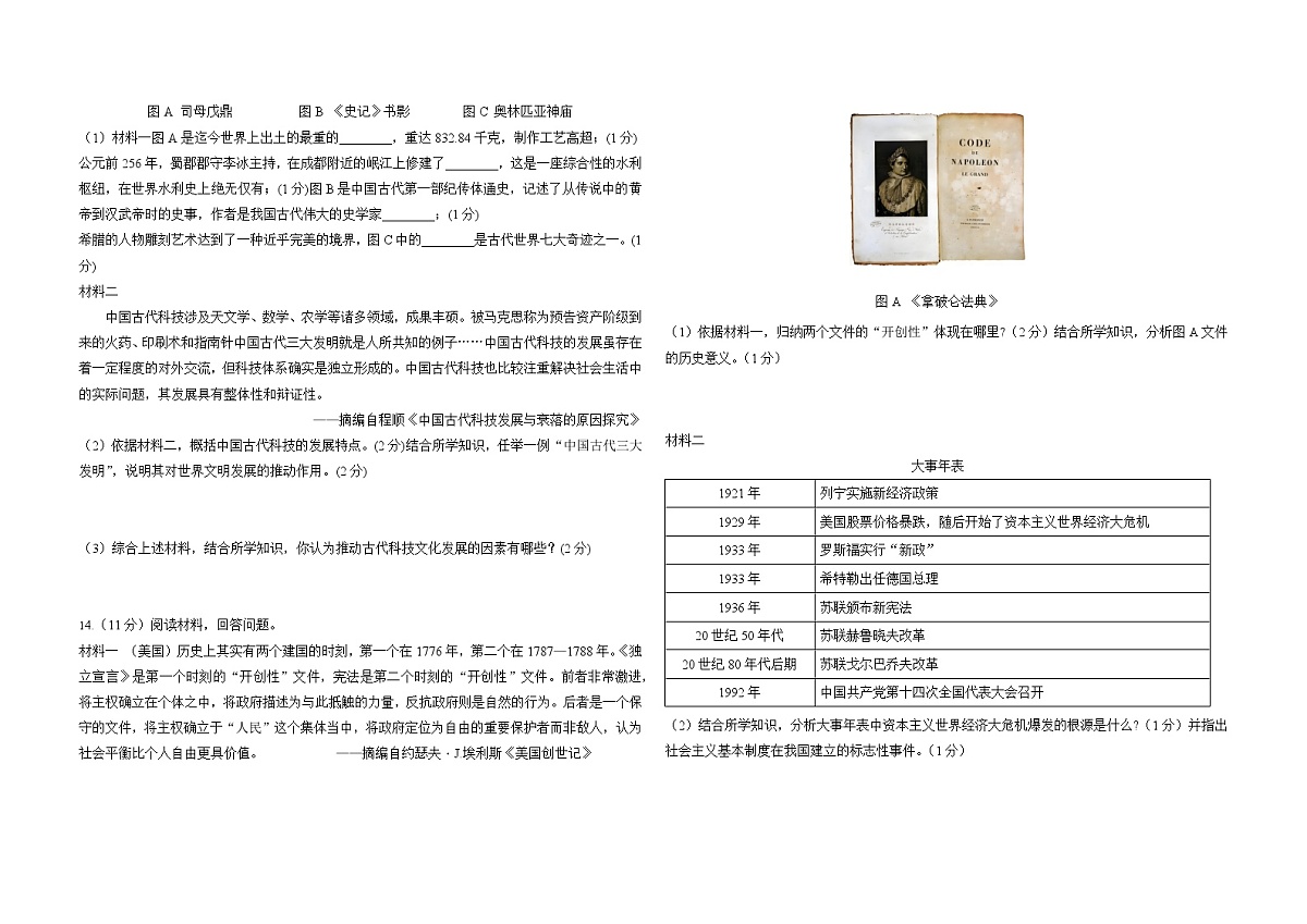 陕西省商洛市商州区2025年中考二模 历史试卷第3页