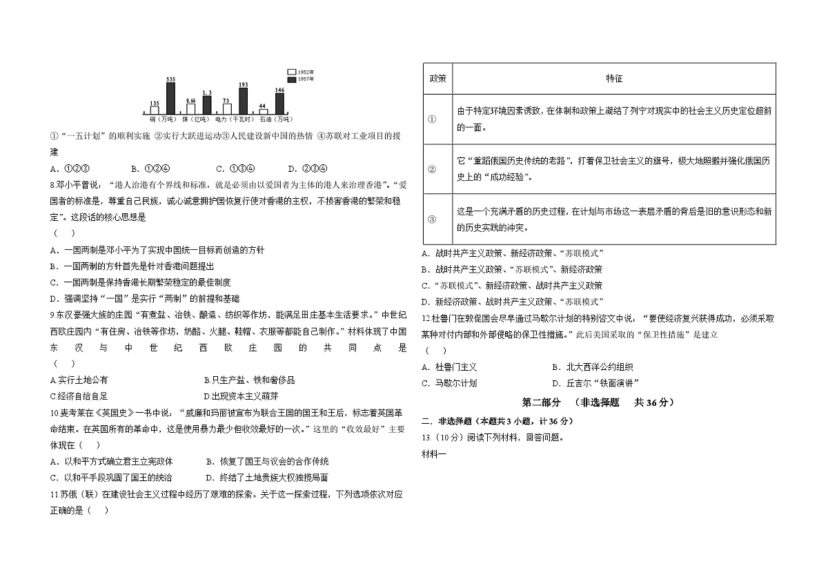 陕西省商洛市柞水县2025年中考二模 历史试卷第2页