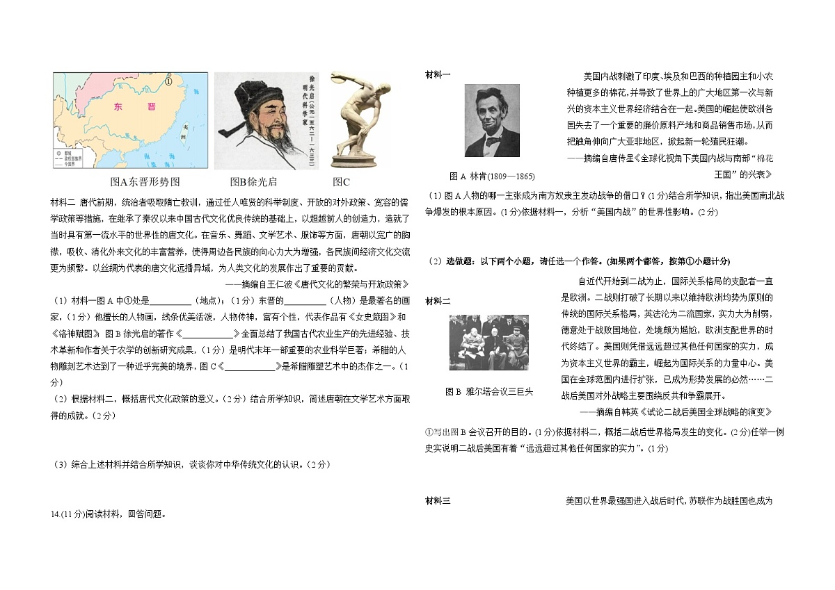 陕西省商洛市柞水县2025年中考二模 历史试卷第3页