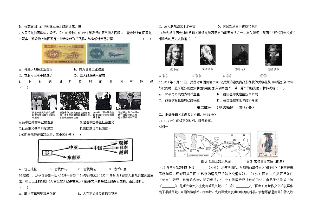 陕西省商洛市镇安县2025年中考二模 历史试卷第2页