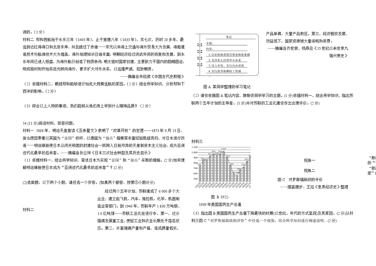 陕西省商洛市镇安县2025年中考二模 历史试卷第3页