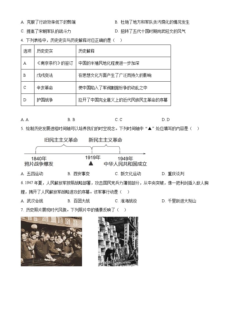陕西省渭南市合阳县2025年中考二模 历史试题第2页