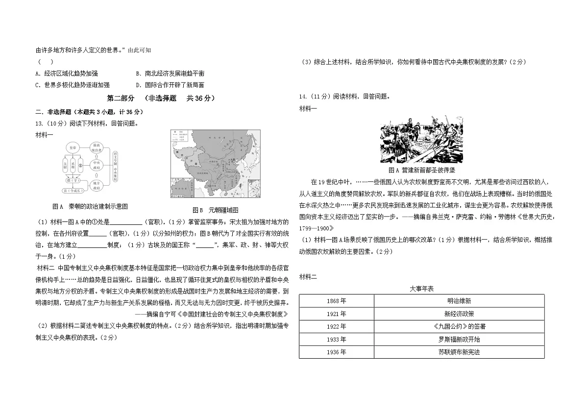 陕西省榆林市绥德县2025年中考三模 历史试卷第3页