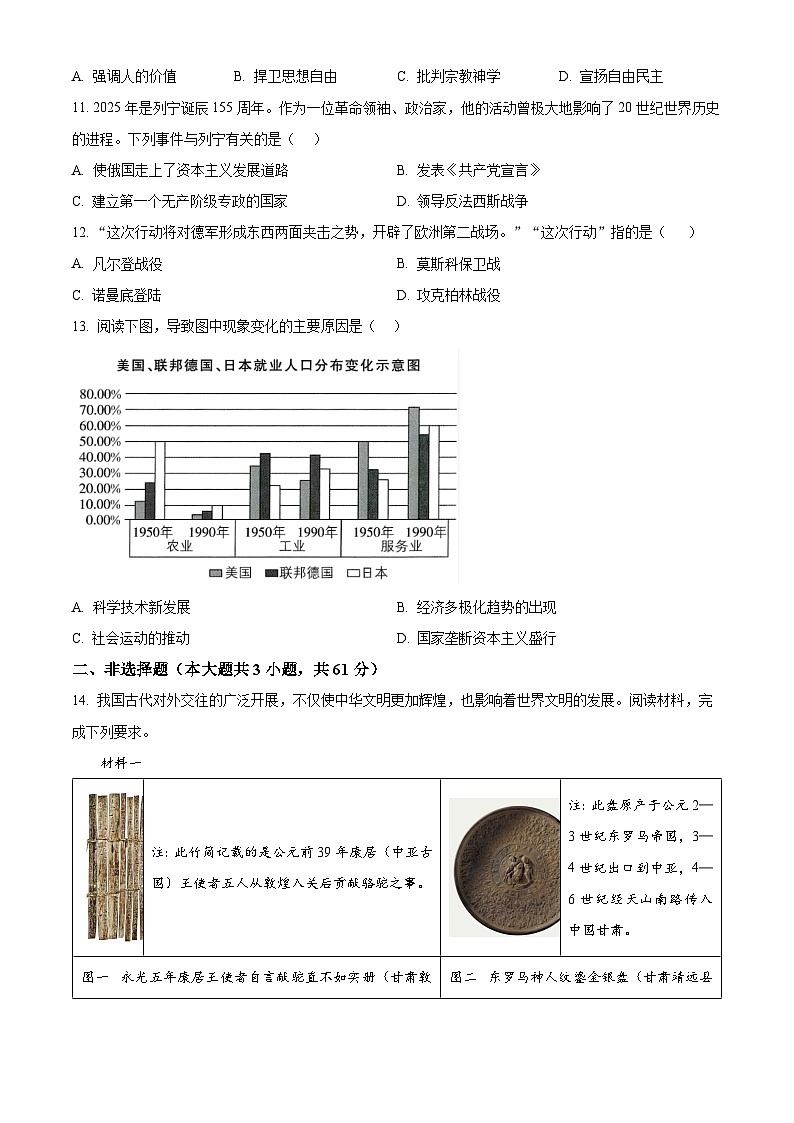 四川省广安市华蓥市2025年中考二模 历史试题第3页