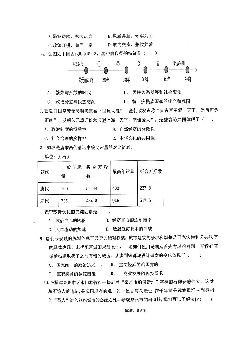 四川省宜宾市第二中学校2024-2025学年七年级下学期期末模拟考试 历史试题第2页