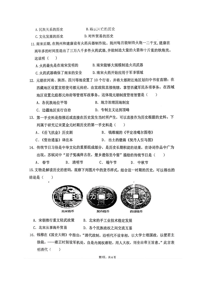 四川省宜宾市第二中学校2024-2025学年七年级下学期期末模拟考试 历史试题第3页