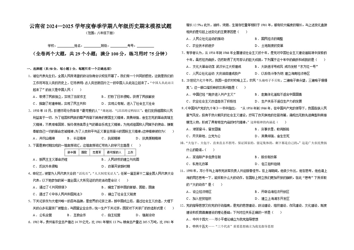 云南省2024—2025学年八年级下学期期末模拟 历史试卷第1页