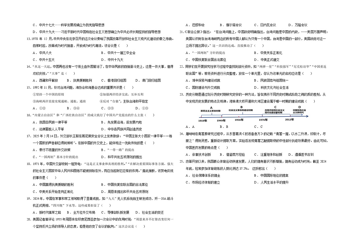 云南省2024—2025学年八年级下学期期末模拟 历史试卷第2页