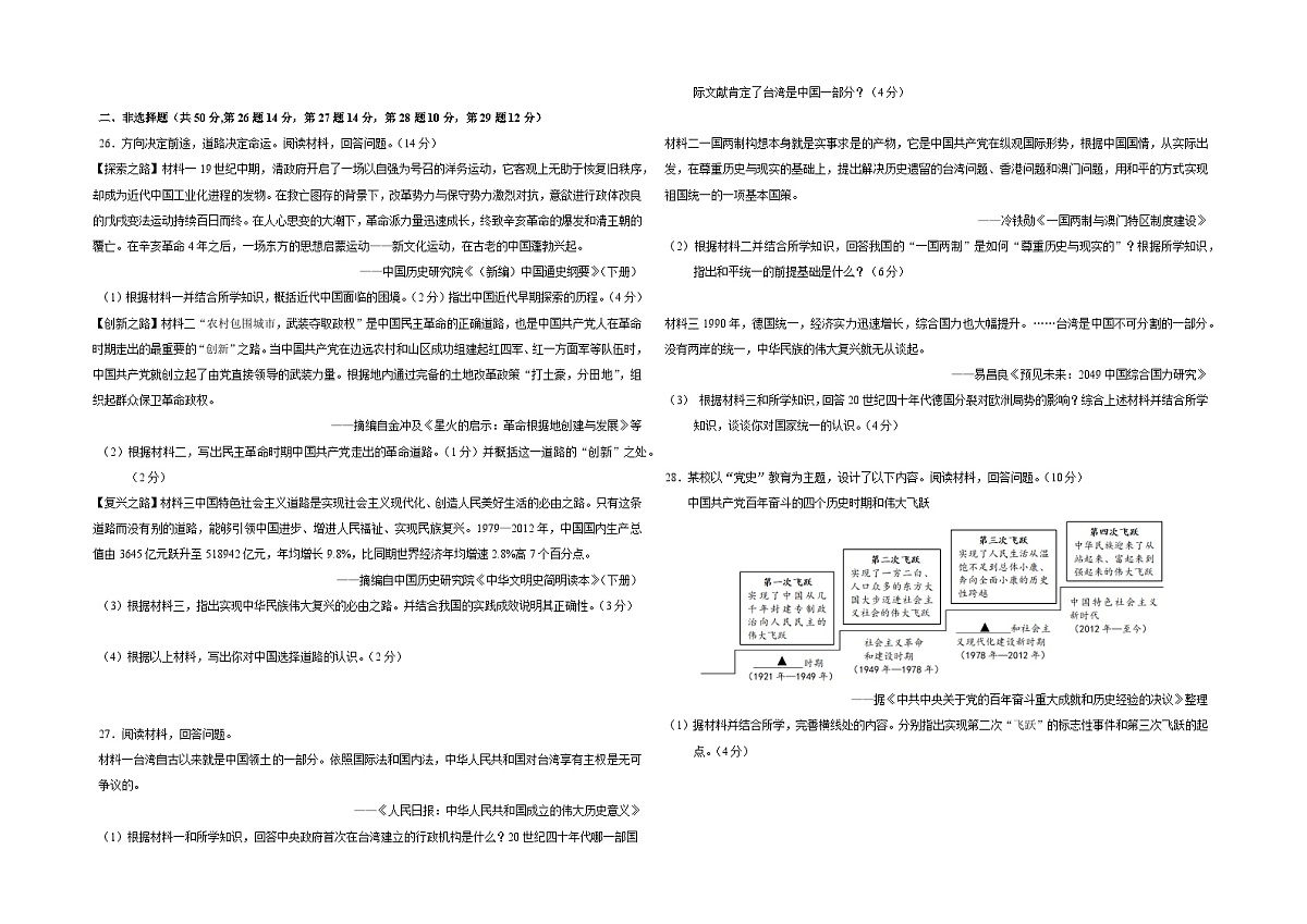 云南省2024—2025学年八年级下学期期末模拟 历史试卷第3页