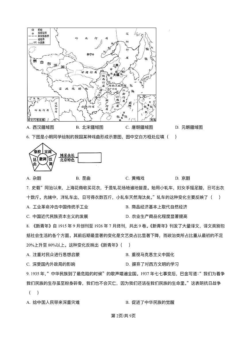 安徽省合肥市庐江县2025年中考二模 历史试题（pdf版）第2页