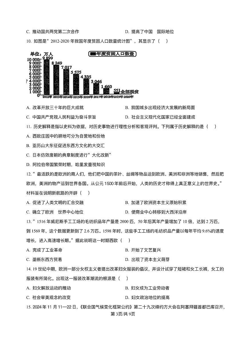 安徽省合肥市庐江县2025年中考二模 历史试题（pdf版）第3页
