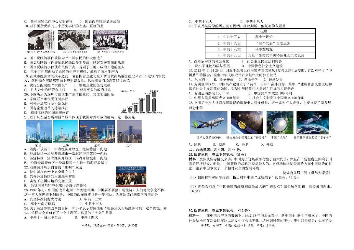 福建省莆田市仙游县2024-2025学年七年级下学期5月期中 历史试题（pdf版）第2页