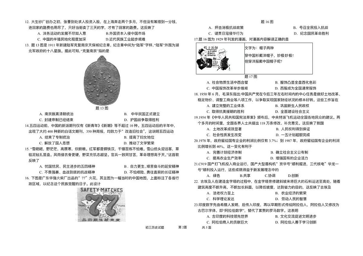 广东省东莞市南城区2025年中考三模 历史试题（pdf版）第2页