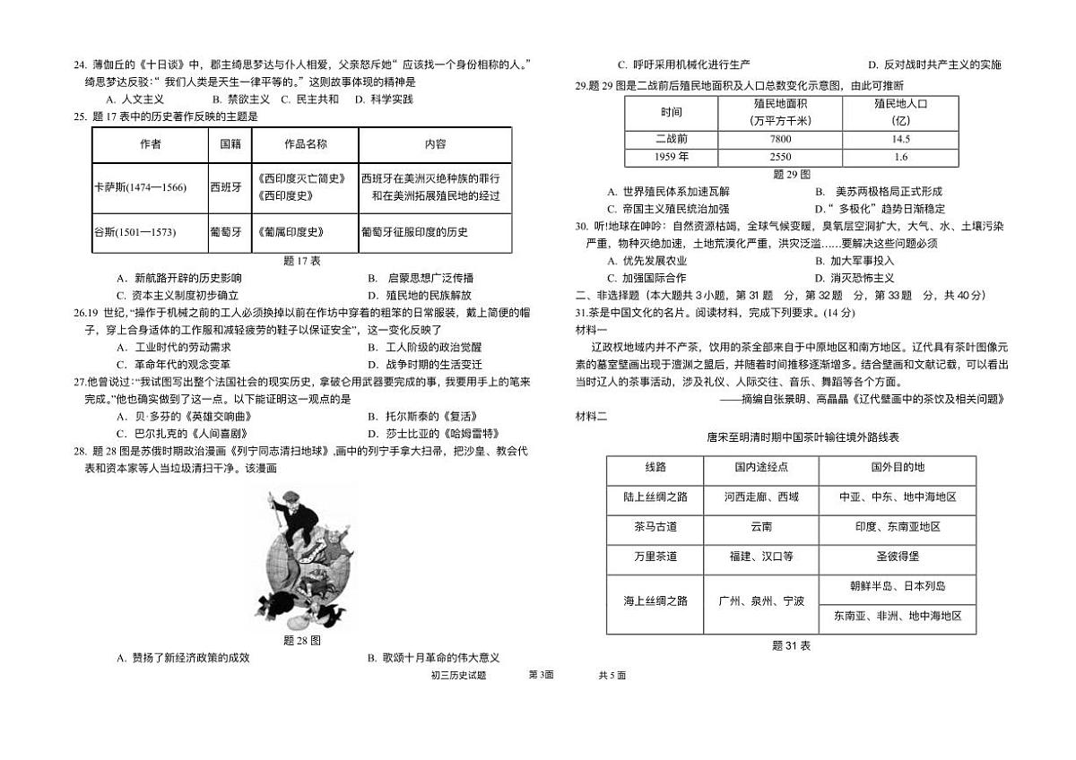 广东省东莞市南城区2025年中考三模 历史试题（pdf版）第3页