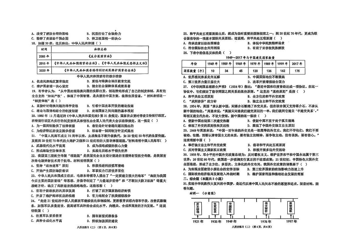 广东省汕头市潮南区陈店实验2024-2025学年八年级下学期5月月考 历史试题（pdf版）第2页