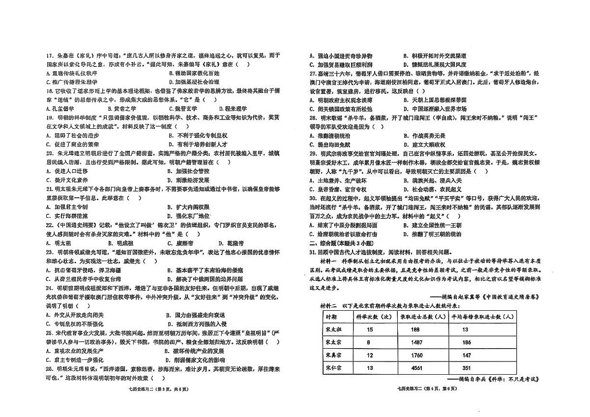 广东省汕头市潮南区陈店实验2024-2025学年七年级下学期5月月考 历史试题（pdf版）第2页