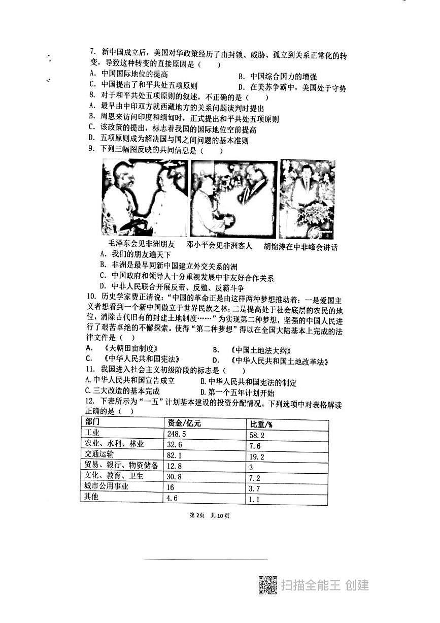 广东省汕头市潮阳区六校联盟2024-2025学年八年级下学期5月月考 历史试题（pdf版）第2页