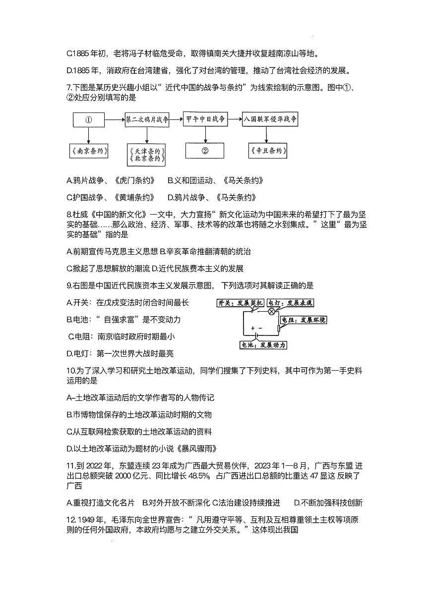 广西梧州市2025年中考二模 历史试题（pdf版）第2页