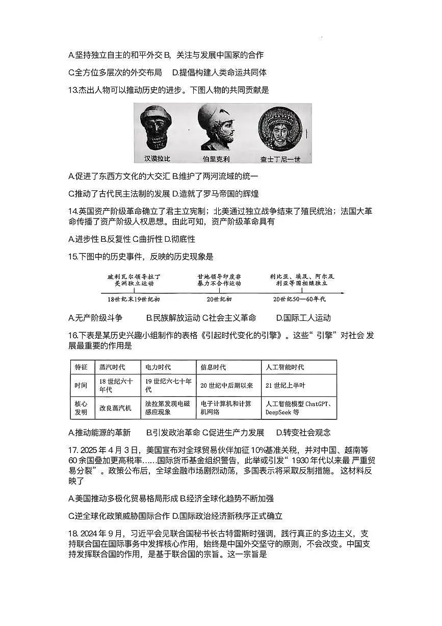 广西梧州市2025年中考二模 历史试题（pdf版）第3页
