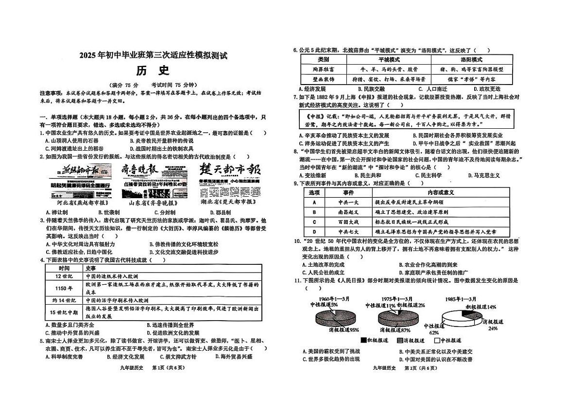 广西壮族自治区贵港市港北区2025年中考三模 历史试题（pdf版）第1页