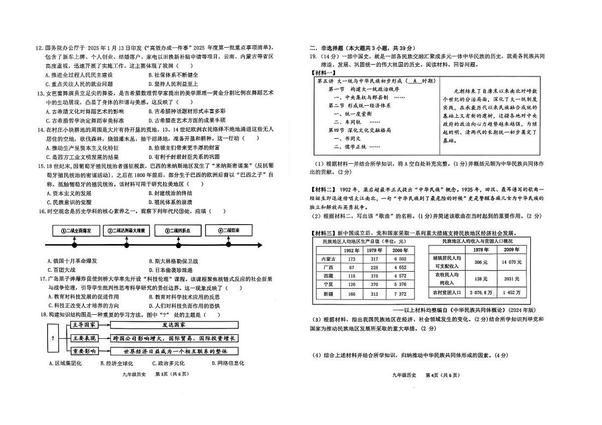 广西壮族自治区贵港市港北区2025年中考三模 历史试题（pdf版）第2页