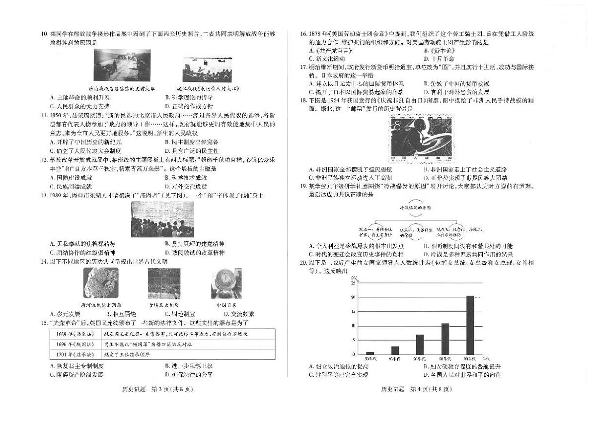 海南省白沙黎族自治县2025年中考二模 历史试题（pdf版）第2页