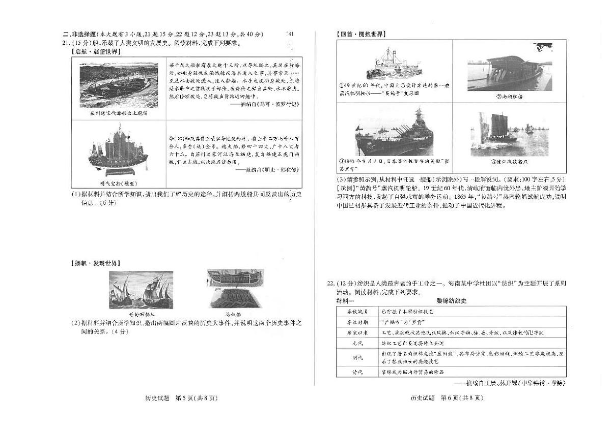海南省白沙黎族自治县2025年中考二模 历史试题（pdf版）第3页