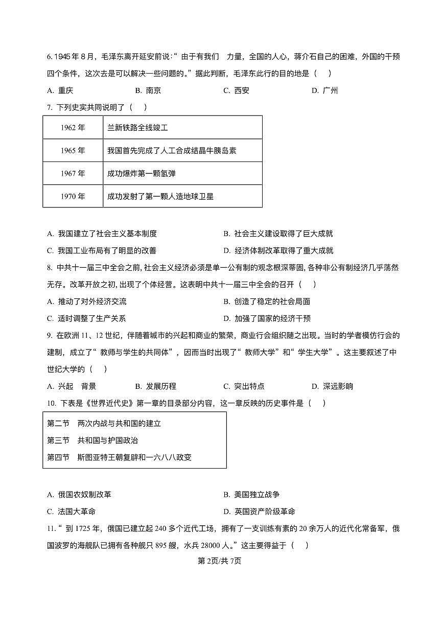 河北省唐山市丰润区第三中学2025年中考二模 历史试题（pdf版）第2页