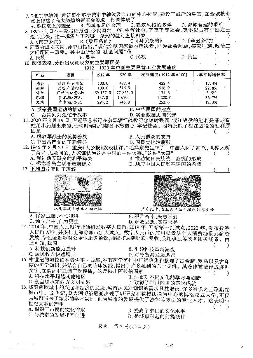 河南省安阳市滑县老店镇第一初级中学2025年中考三模 历史试题（pdf版）第2页