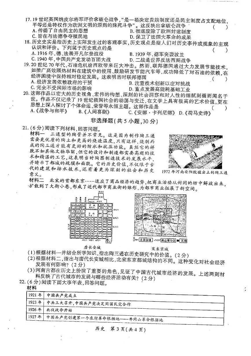 河南省安阳市滑县老店镇第一初级中学2025年中考三模 历史试题（pdf版）第3页