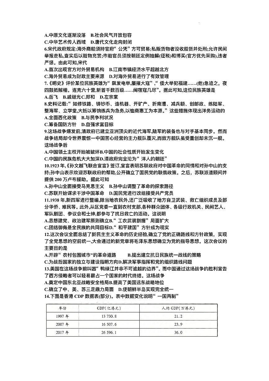 河南省开封市尉氏县2025年中考三模 历史试题（pdf版）第2页