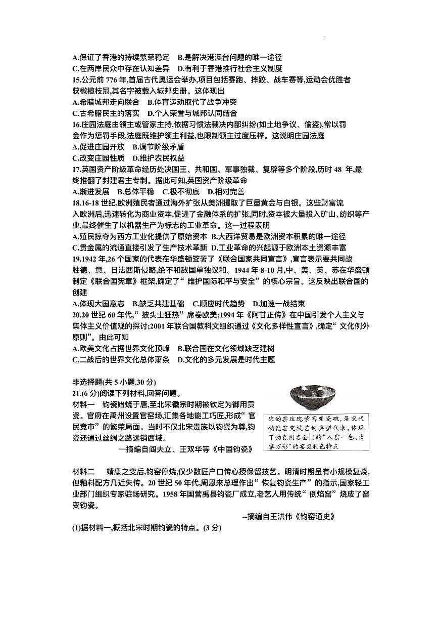 河南省开封市尉氏县2025年中考三模 历史试题（pdf版）第3页