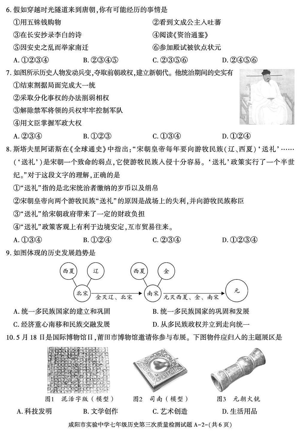 陕西省咸阳市实验中学2024-2025学年七年级下学期第三次月考 历史试卷第2页