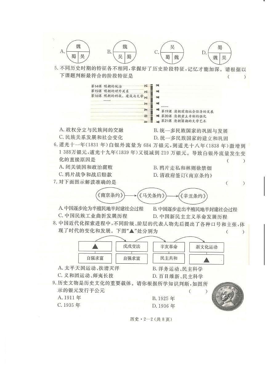 云南省楚雄彝族自治州大姚县2025年中考二模 历史试题（pdf版）第2页