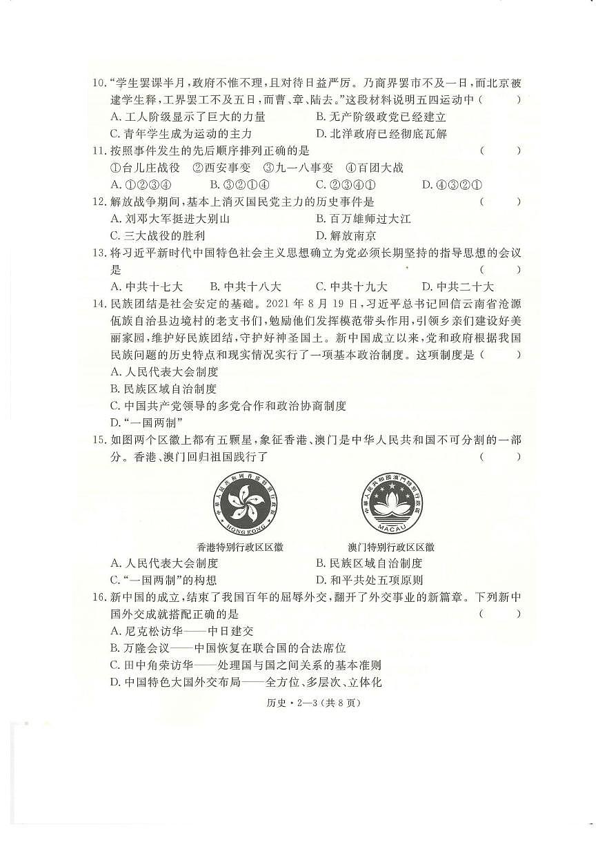 云南省楚雄彝族自治州大姚县2025年中考二模 历史试题（pdf版）第3页