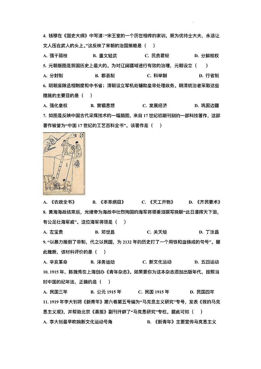 天津市蓟州区马伸桥镇宋家营初级中学2025年中考三模 历史试题（pdf版）第2页