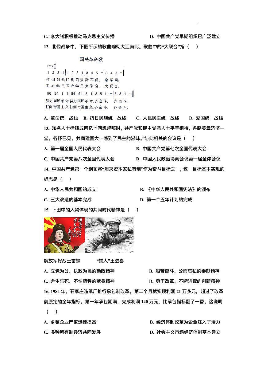 天津市蓟州区马伸桥镇宋家营初级中学2025年中考三模 历史试题（pdf版）第3页