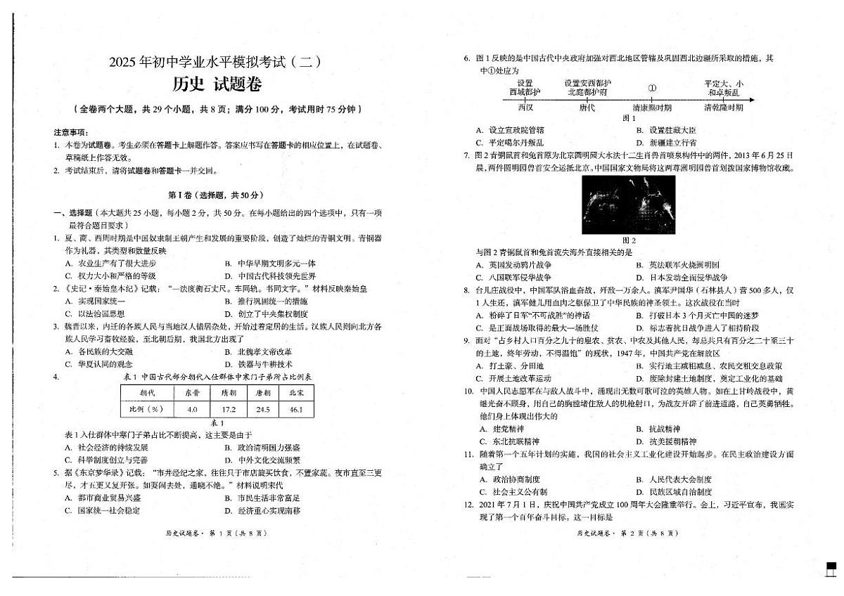 云南省昆明市东川区2025年中考二模 历史试题（pdf版）第1页